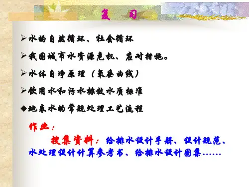 4水的预处理和深度处理