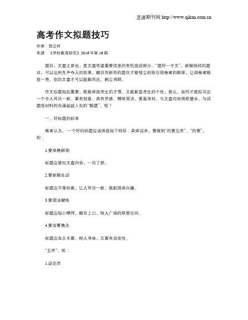 高考作文拟题技巧