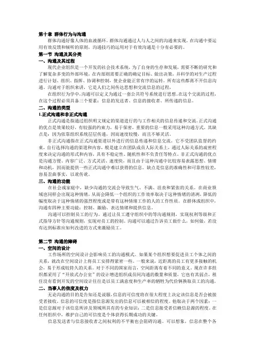 第十章 群体行为与沟通