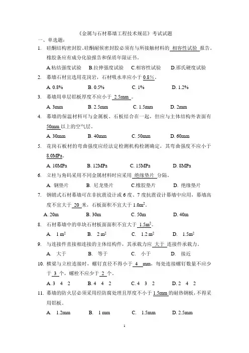 金属与石材幕墙工程问题(1)