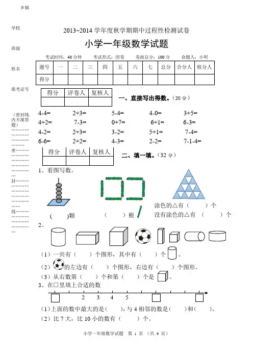 苏教版一年级数学上册期中试题