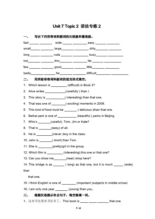 仁爱版英语八年级下册8B Unit7_Topic2_语法专练2(含答案)