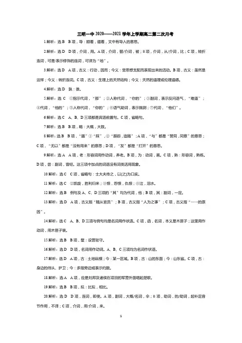 福建省三明市第一中学2020-2021学年高二上学期第二次(12月)月考语文试题答案