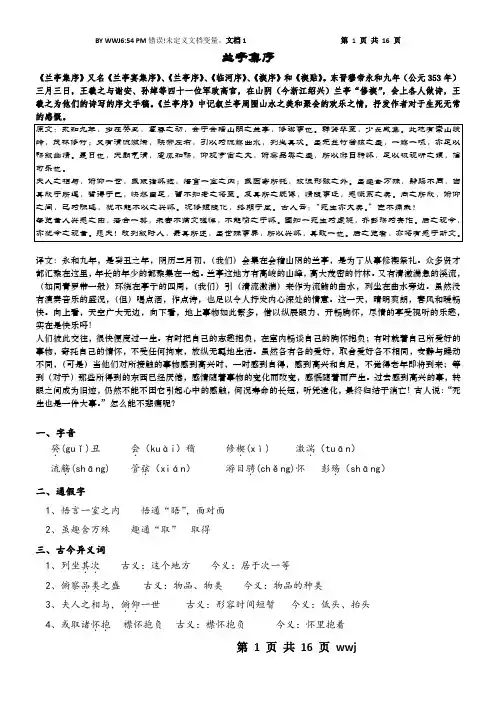 高中人教版必修2文言文知识点全总结