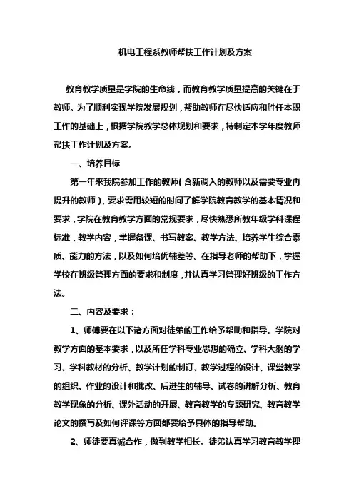 新老教师结对帮扶活动实施方案