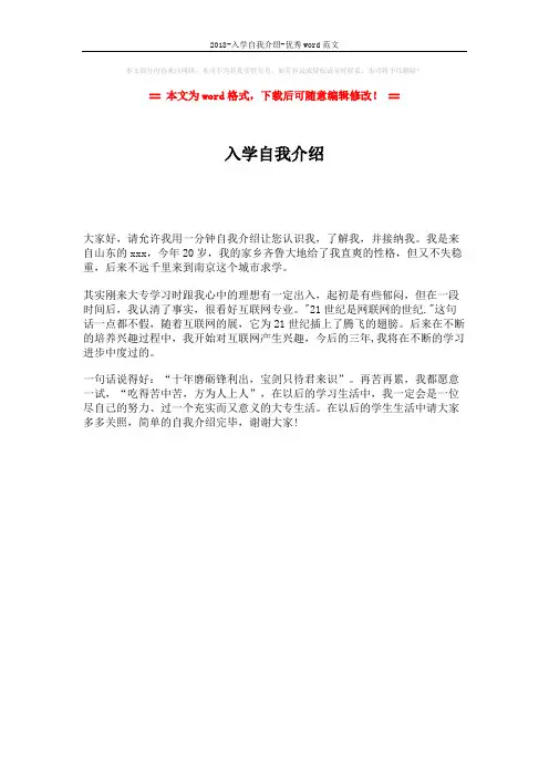 2018-入学自我介绍-优秀word范文 (1页)