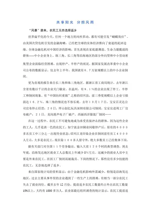 共享阳光 分担风雨 2