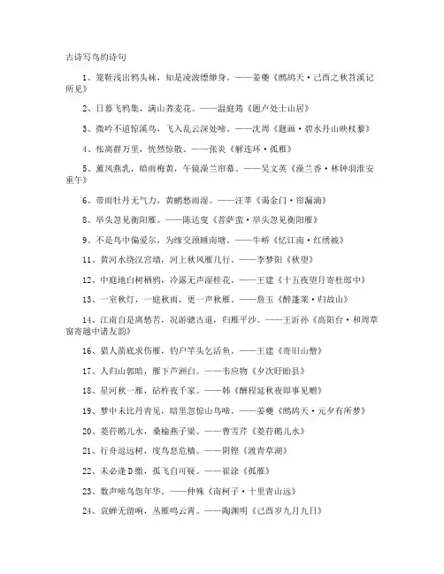 古诗写鸟的诗句