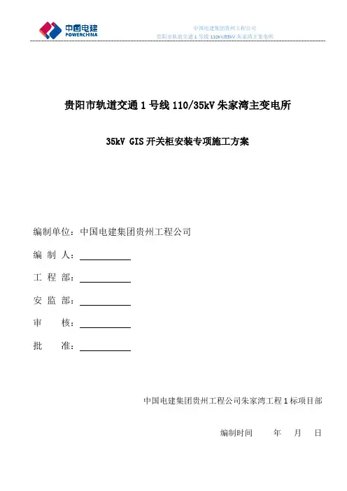 35kV高压开关柜