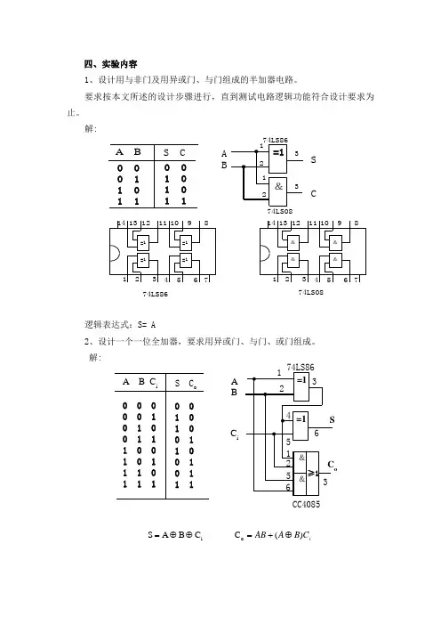 组合逻辑电路的设计与测试