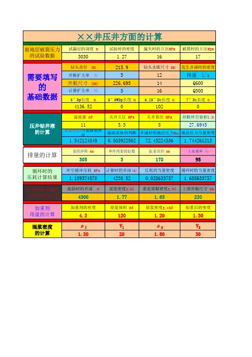 钻井压井计算