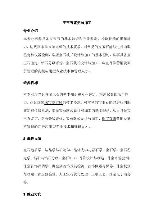 宝玉石鉴定与加工技术专业