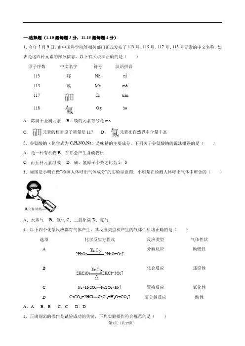 浙江省舟山市2017年中考化学真题试题(含解析)