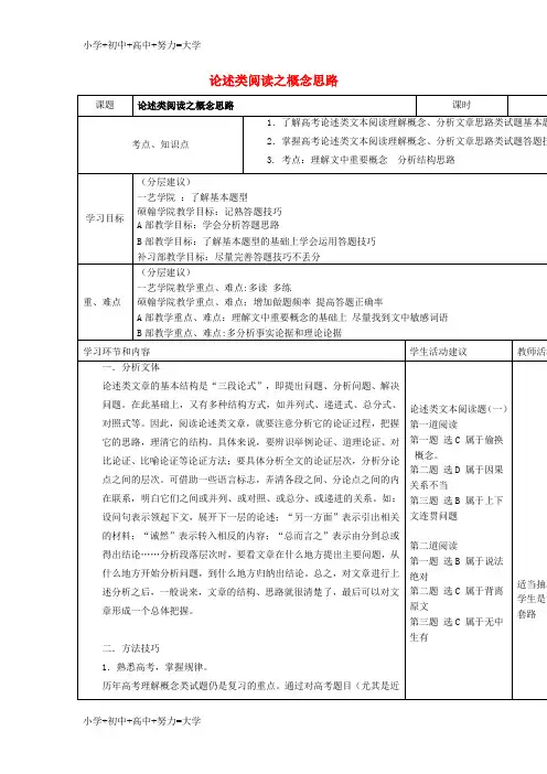 配套K12四川省宜宾市一中2017-2018学年高中语文上学期第4周 论述类阅读之概念思路教学设计