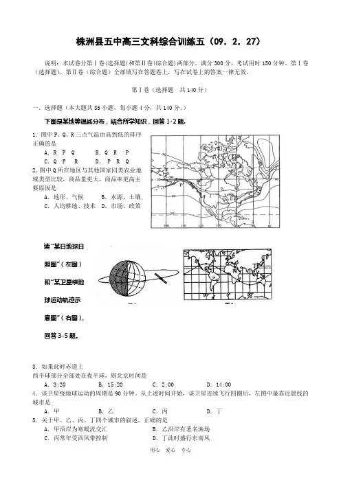 2017株洲县五中高三文科综合训练五.doc