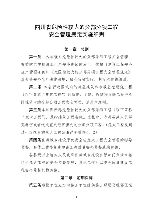 四川危大工程清单