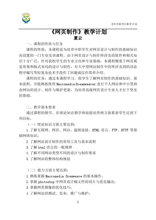 网页制作教学计划