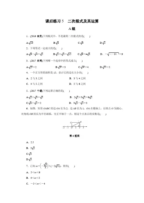 浙江省2018届中考数学：第5讲《二次根式及其运算》同步练习(含答案)