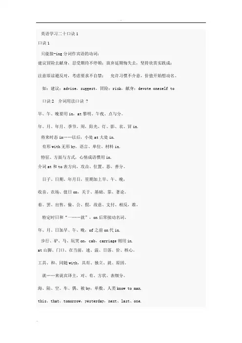 英语学习二十口诀