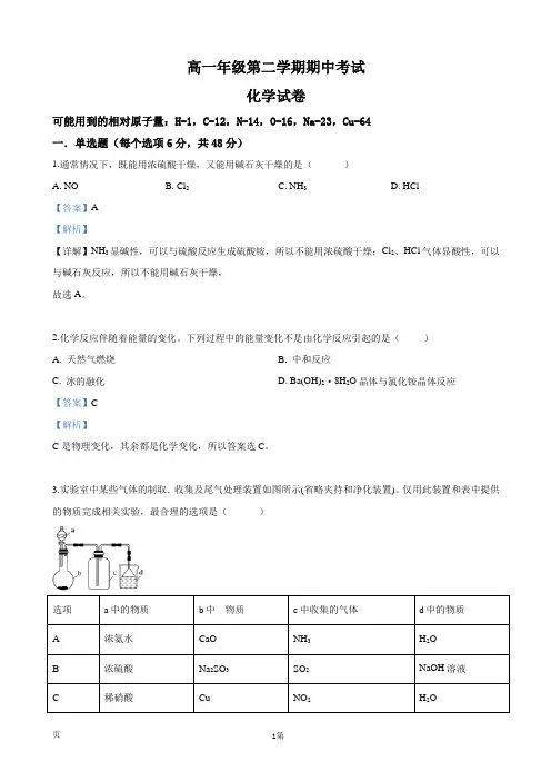 2018-2019学年西藏自治区拉萨中学高一下学期期中考试化学试卷(解析版)