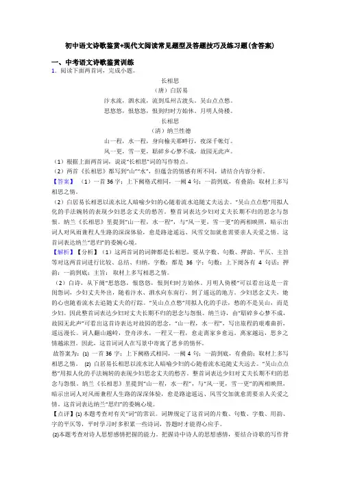 初中语文诗歌鉴赏+现代文阅读常见题型及答题技巧及练习题(含答案)