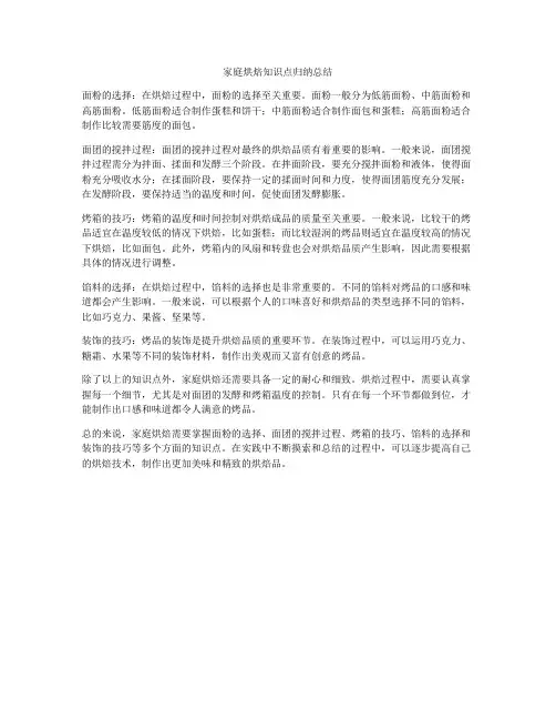 家庭烘焙知识点归纳总结
