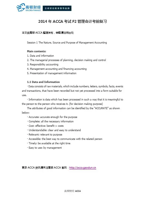 2014年ACCA考试F2管理会计考前复习