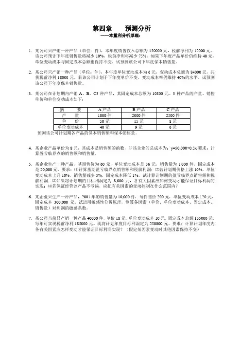 财务分析第四章    预测分析