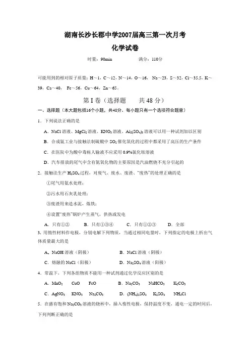 高中化学高三模拟湖南长郡中学化学.doc