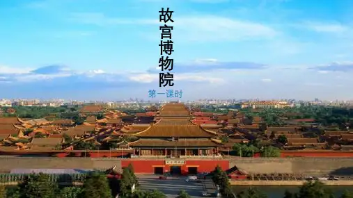 故宫博物院