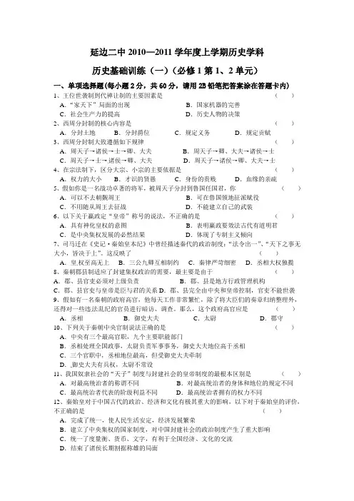 高一历史上册达标训练题28