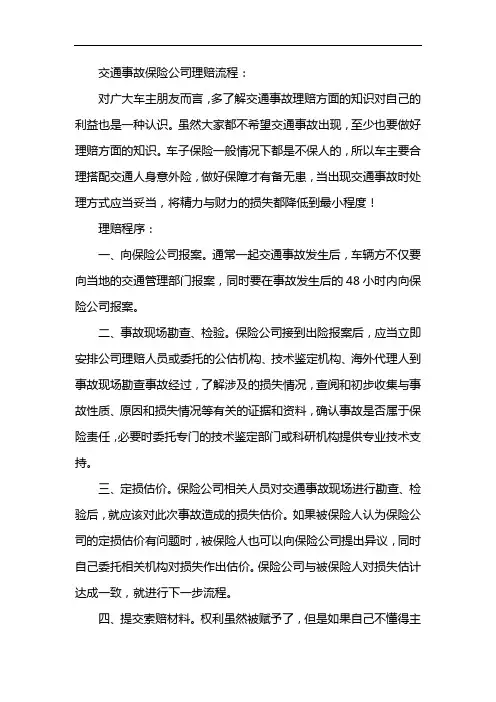 交通事故保险公司理赔流程