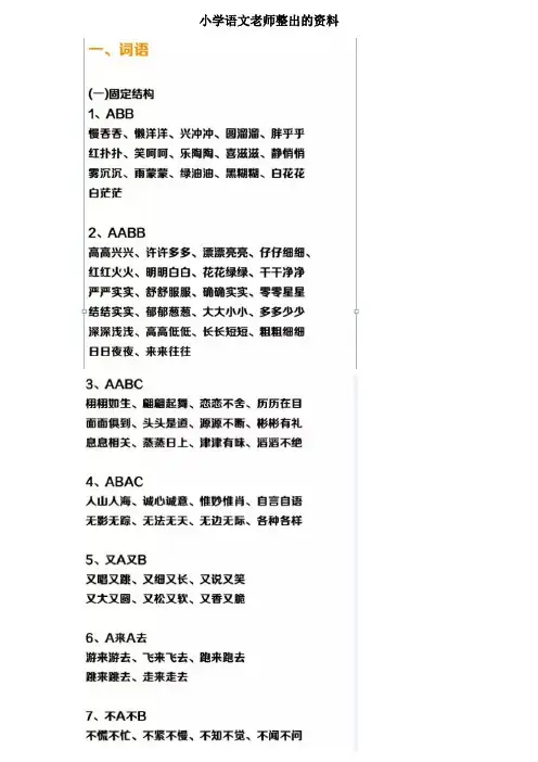 小学语文老师整出的资料