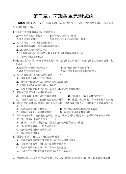 声现象_单元测试题及答案