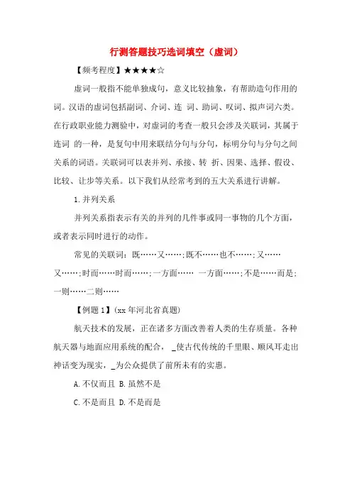行测答题技巧选词填空(虚词)