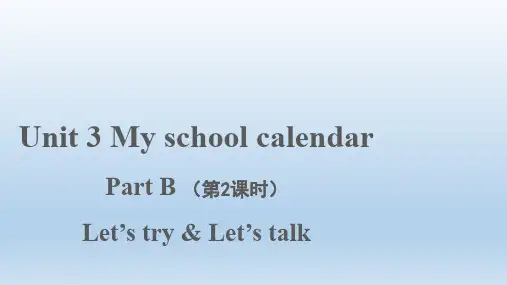 【教学课件】Unit 3 My school calendar Part B 第2课时教师上课PPT课件(五下)