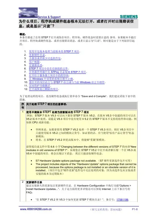 无法打开STEP7项目硬件组态或只读出错