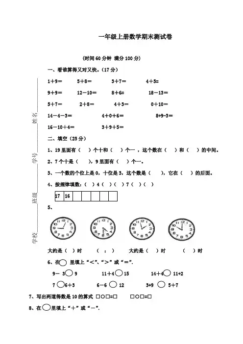 2017-2018学年新课标人教版小学一年级数学上册期末试卷3(抽考)