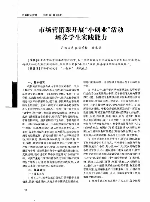 市场营销课开展“小创业”活动培养学生实践能力