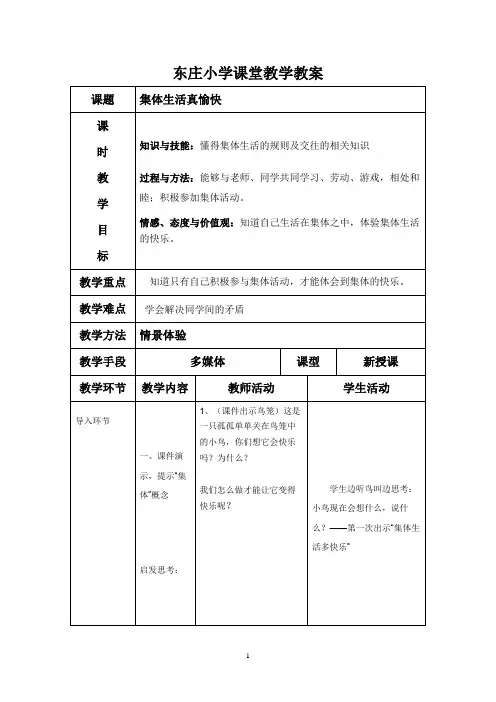 北师大版二年级下册品德与生活教案