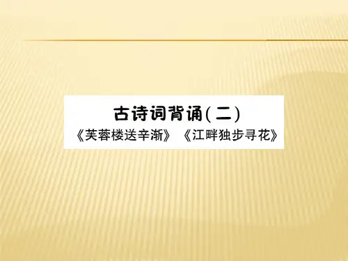六年级下册语文课件 - 古诗词背诵二    人教新课标 (共16张PPT)