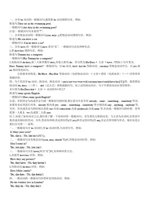 如何把英语陈述句改成一般疑问句如何改否定句