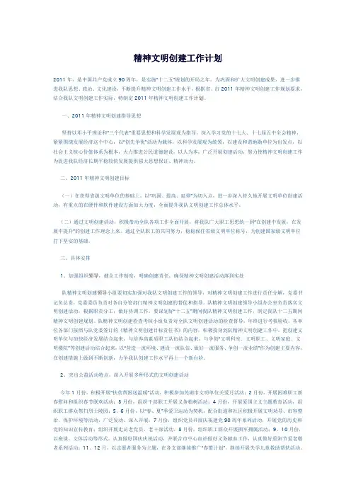 精神文明创建工作计划 3