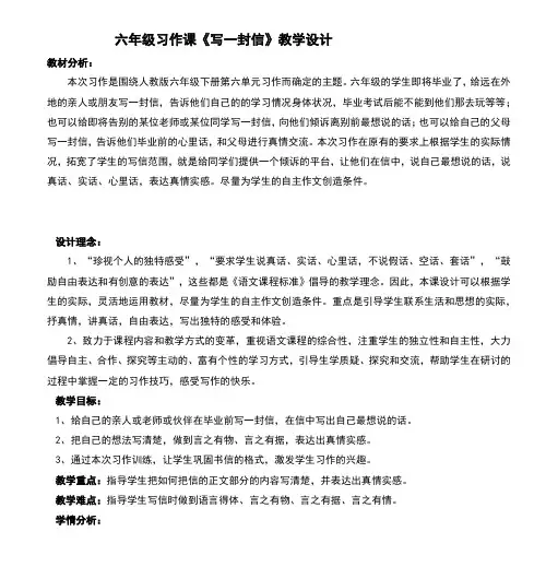 六年级习作课写一封信教学设计