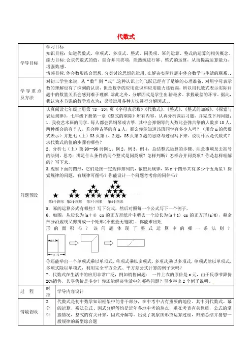 中考数学一轮复习 代数式导学案