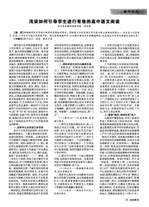 浅谈如何引导学生进行有效的高中语文阅读