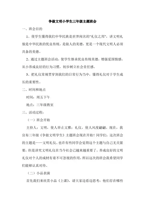 文明礼仪班会教案 3