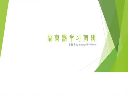 《光隔离器》PPT课件