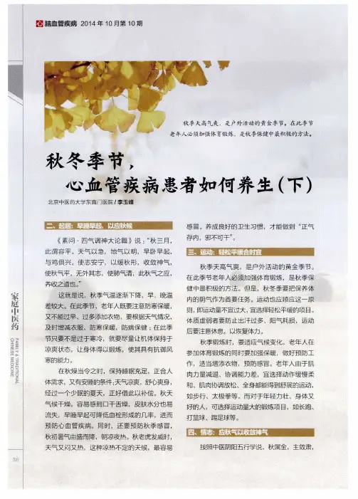 秋冬季节,心血管疾病患者如何养生(下)
