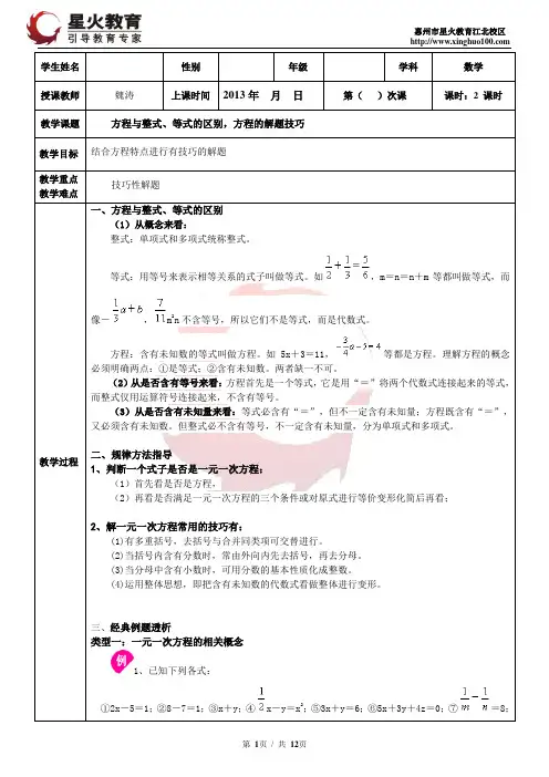 9.方程与整式、等式的区别,方程的解题技巧